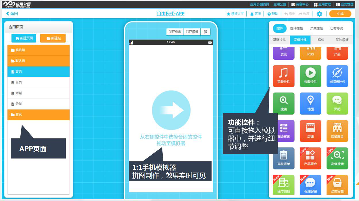 安卓app開發(fā)：傻瓜式app制作器教你10分鐘完成安卓手機app開發(fā)