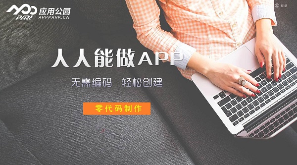 開發(fā)一個app需要多少錢