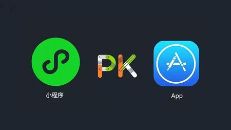 小程序和app有哪些區(qū)別